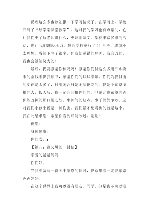 给父母的一封信600字初中.docx