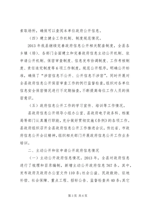县政府信息公开年度报告 (3).docx