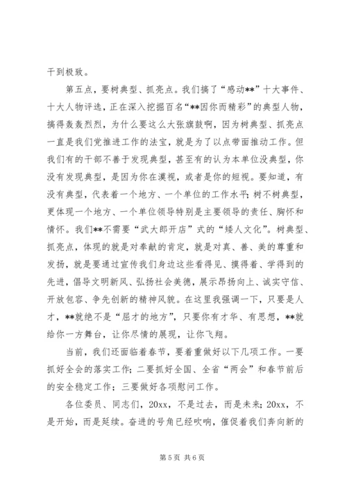 在县委九届五次全会暨全县经济工作会结束时的讲话.docx