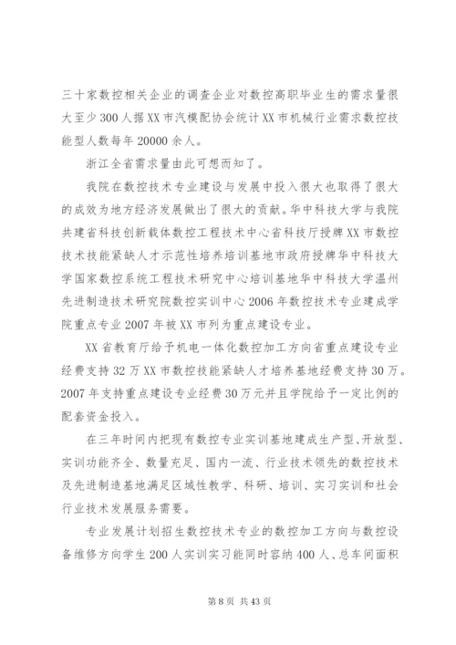 三项机制实施方案.docx