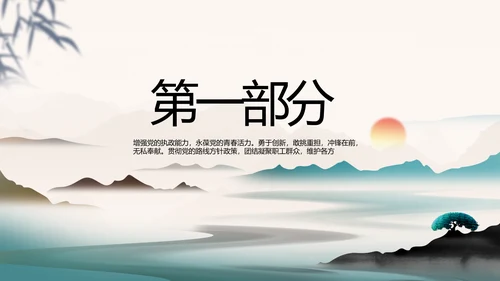 中国风法制教育主题班会动态PPT