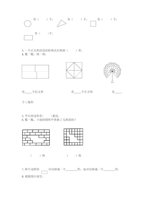 人教版一年级下册数学第一单元 认识图形（二）测试卷【巩固】.docx