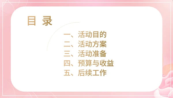 粉色小清新唯美美容院元旦促销策划PPT模板