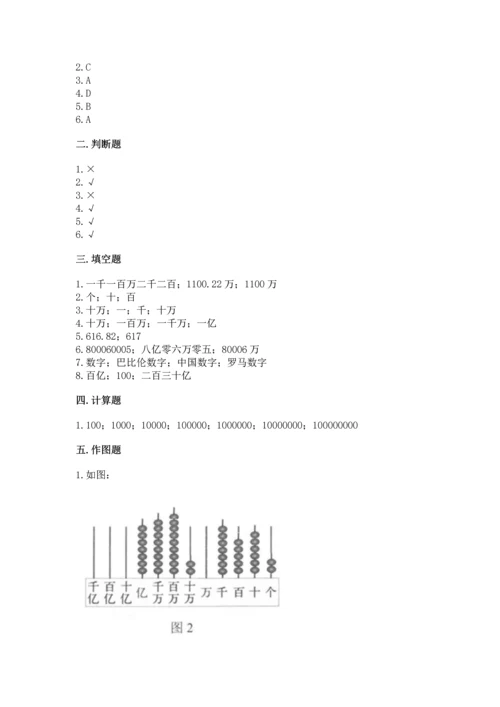 人教版四年级上册数学第一单元《大数的认识》测试卷及一套答案.docx