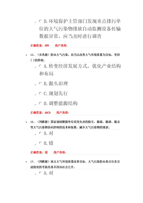 法宣在线 中华人民共和国大气污染防治法练习题及答案