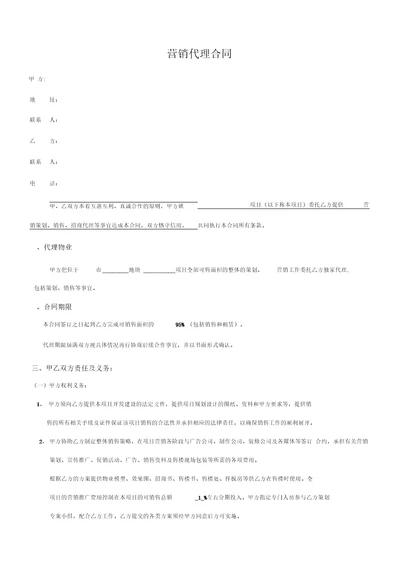 营销代理合同公司