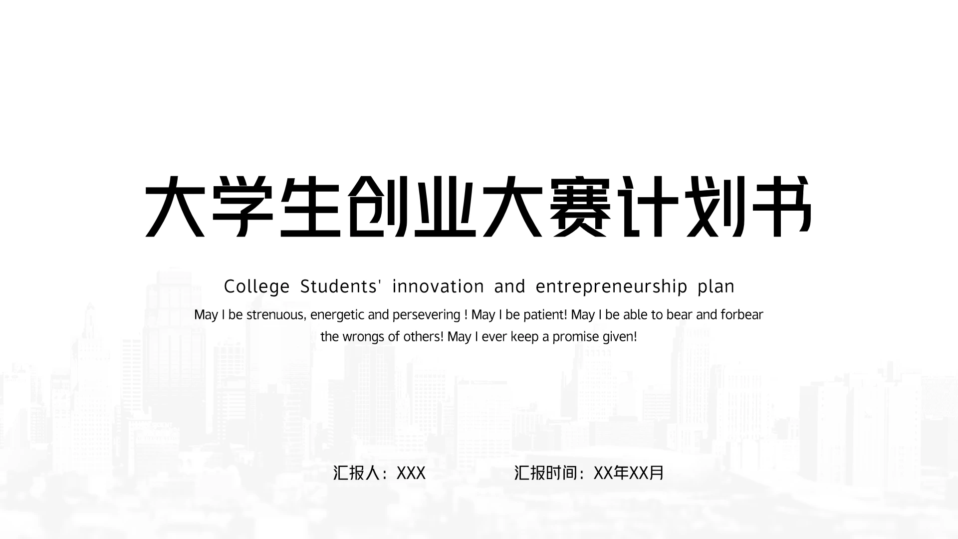 大学生创业大赛活动项目商业计划书PPT