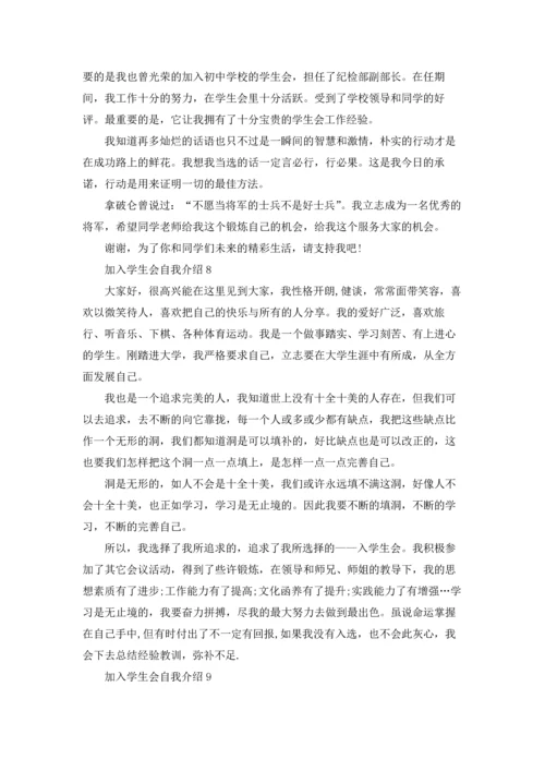 加入学生会自我介绍15篇.docx