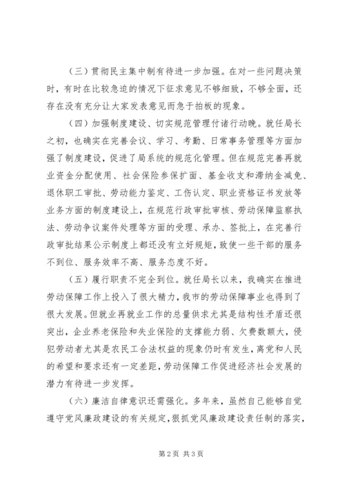 人保局反腐倡廉自我剖析报告精编.docx