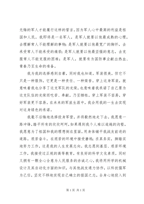 献身国防事业志愿书2_1.docx