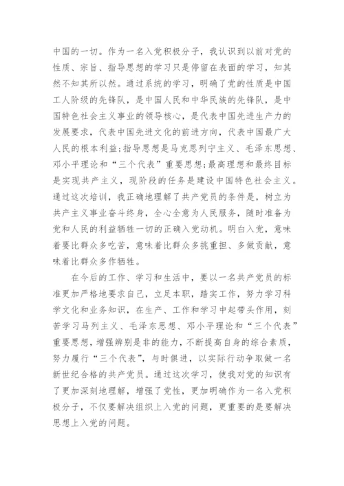 积极分子入党思想汇报范文2023年.docx