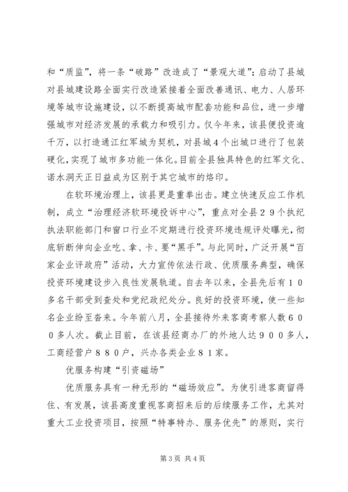 县优化发展环境大力招商纪实.docx
