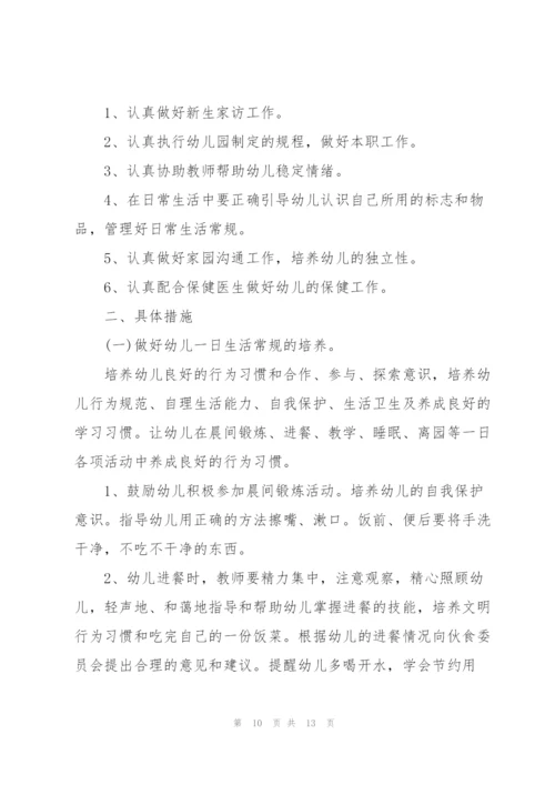 2022年幼儿园中班新学期保育员工作计划.docx