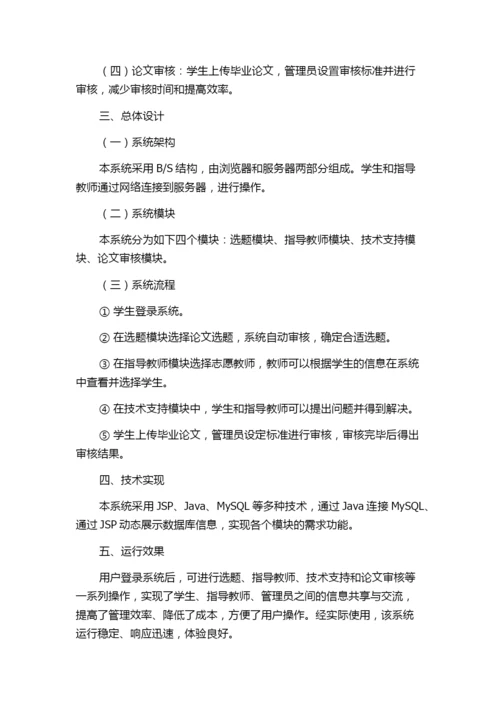 基于网络的开放教育毕业论文管理系统的研究.docx