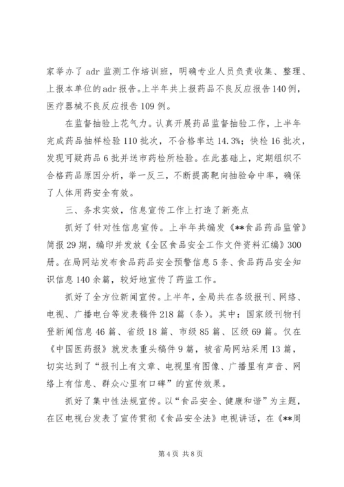 全市食品药品监督管理工作会议(传达提纲) (3).docx