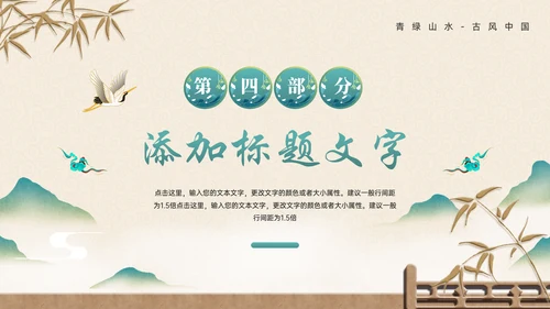 中式画卷千里青绿通用PPT模板