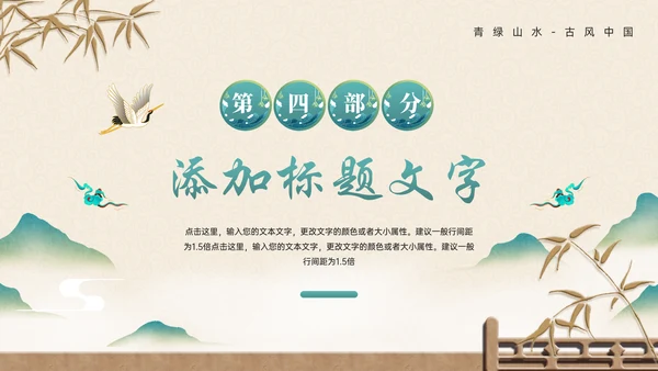 中式画卷千里青绿通用PPT模板