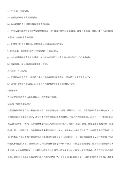 华为任职资格体系.docx