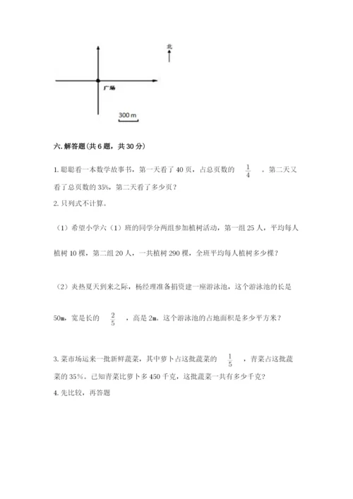 六年级数学上册期末考试卷及完整答案（名校卷）.docx