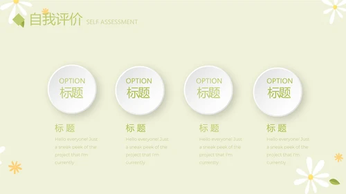 绿色小清新个人简历自我介绍动态PPT模板