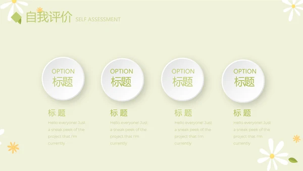 绿色小清新个人简历自我介绍动态PPT模板