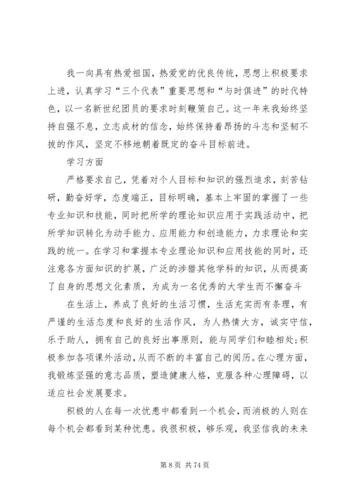 自我鉴定和感想大全.docx