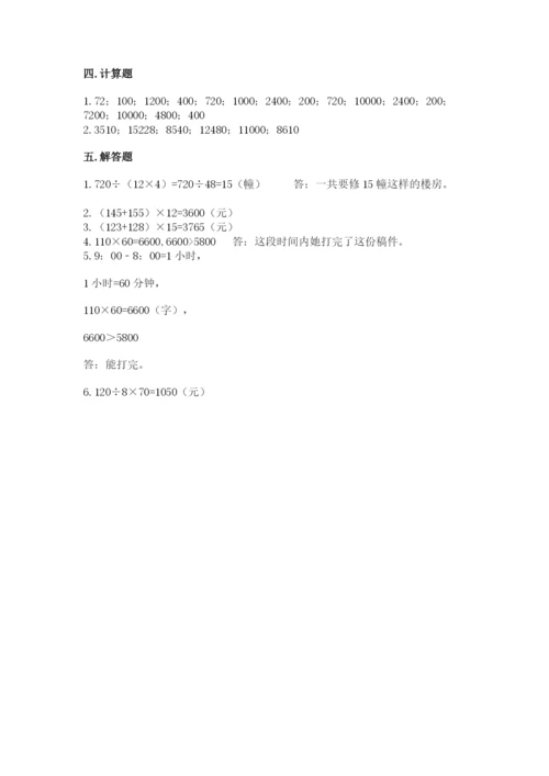 北京版四年级上册数学第二单元 乘法 测试卷含答案【培优a卷】.docx