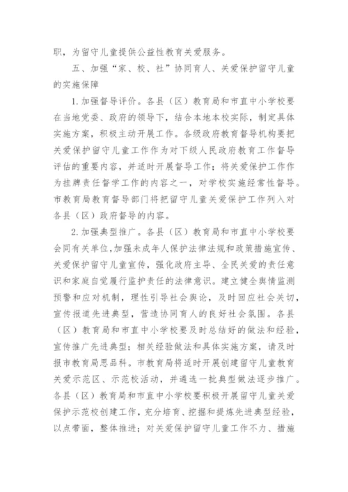 学校家校协同育人工作方案.docx