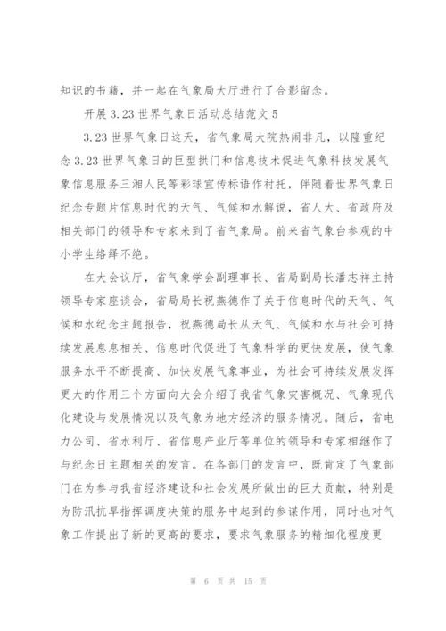 开展3.23世界气象日活动总结范文10篇.docx