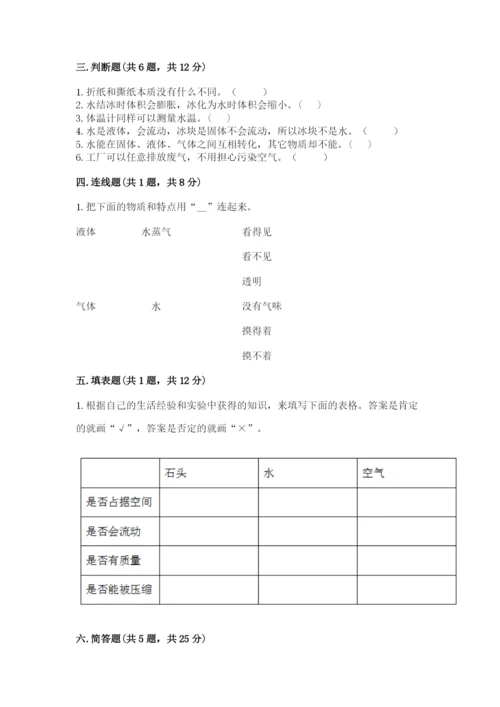 教科版三年级上册科学期末测试卷精品【有一套】.docx