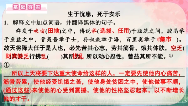 23《孟子》三章 课件