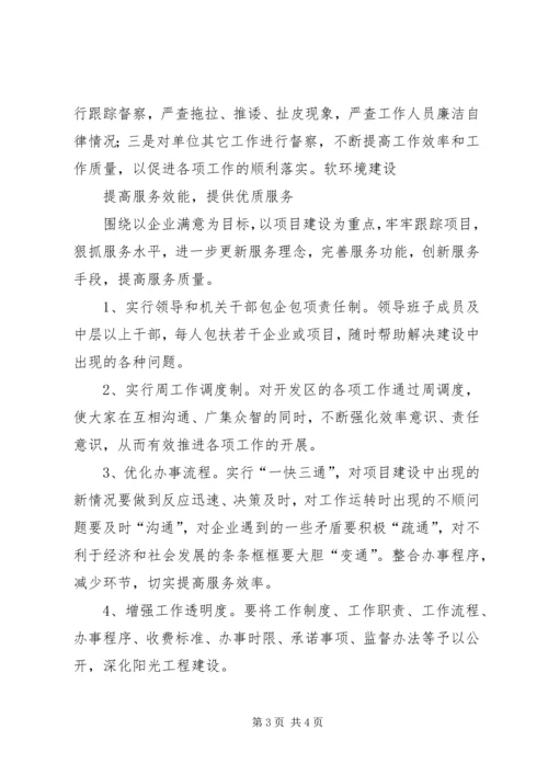 软环境建设年活动方案 (2).docx