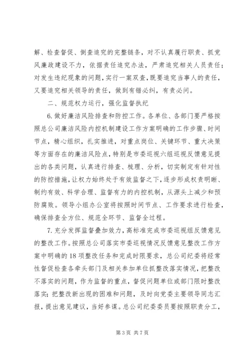 公司XX年纪检监察工作要点 (2).docx