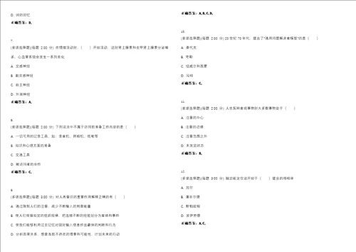 2023年考研心理学专业统考考试全真模拟易错、难点精编答案参考试卷号16