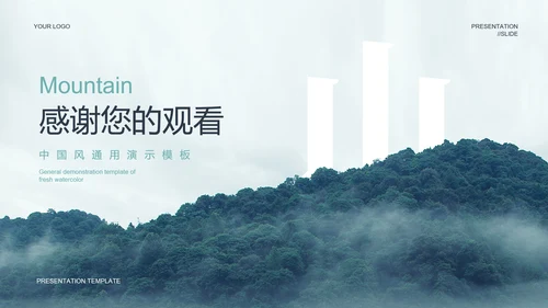 青色中国风通用PPT演示模板