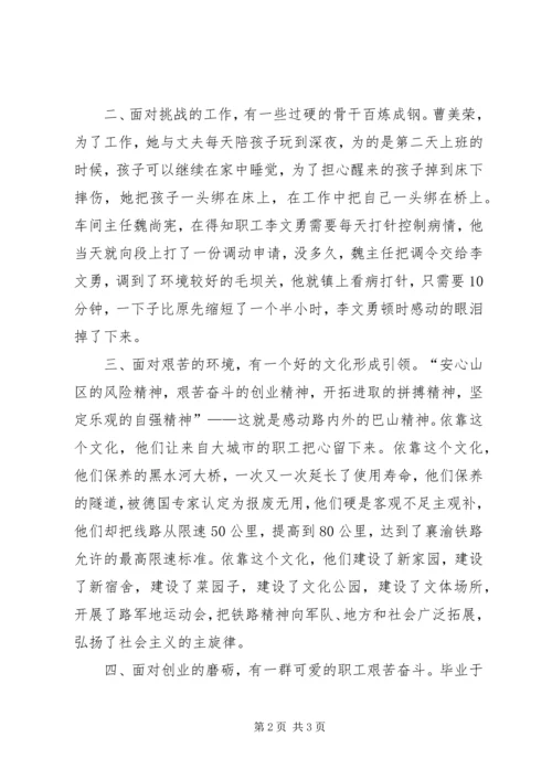 学习巴山精神心得体会 (3).docx