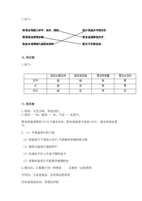 教科版三年级上册科学期末测试卷加答案解析.docx