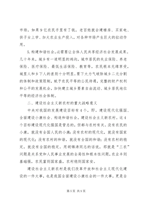 学习社会主义新农村建设的若干意见心得体会 (8).docx