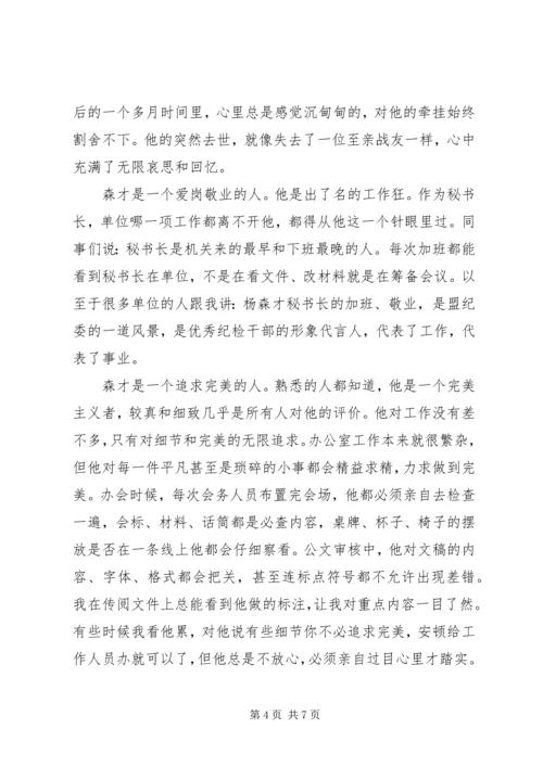 学习杨森才同志先进事迹心得体会征文3篇.docx