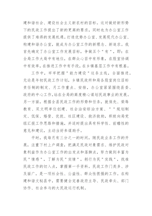 民政办主任个人三年工作总结.docx