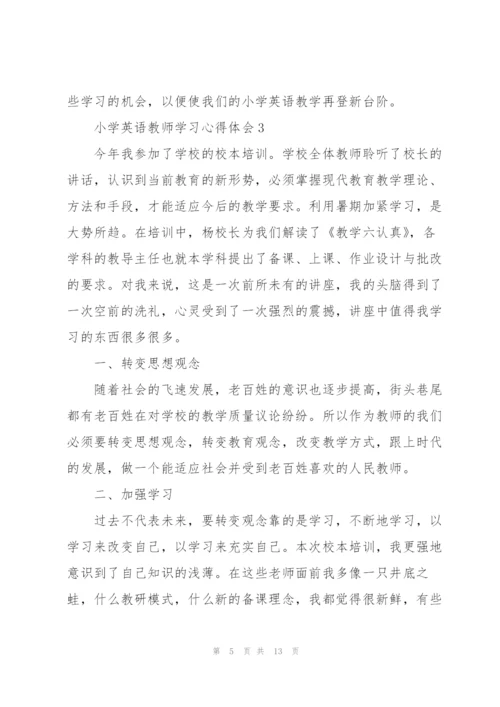 小学英语教师学习心得体会5篇.docx