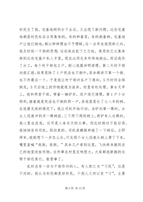 村党支部书记个人典型事迹材料.docx