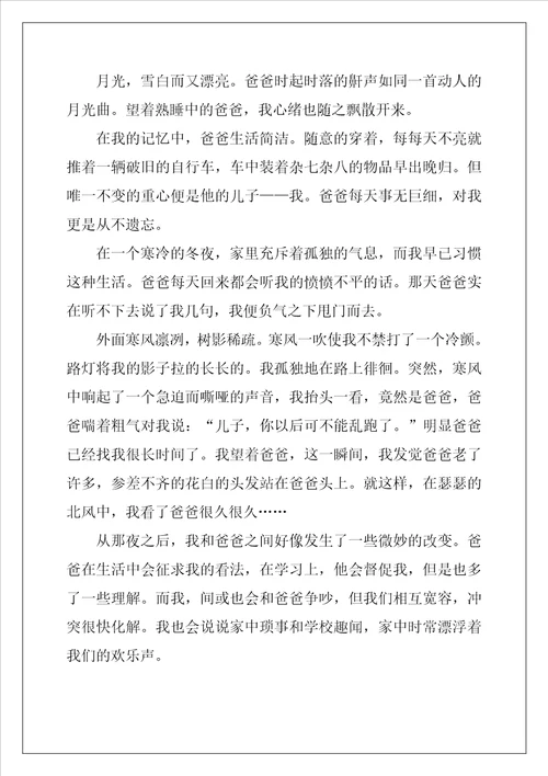 宽容是一种爱作文精选6篇