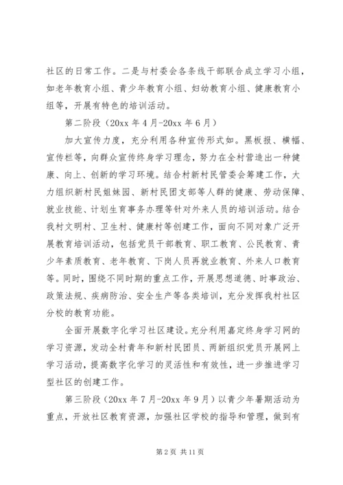 社区教育20XX年工作计划3篇范文.docx