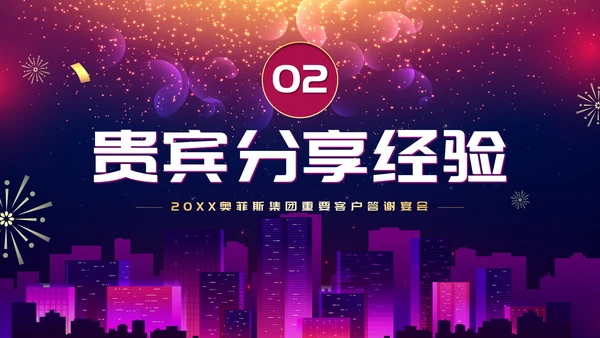 商务紫色渐变大气年终答谢会企业年会PPT模板