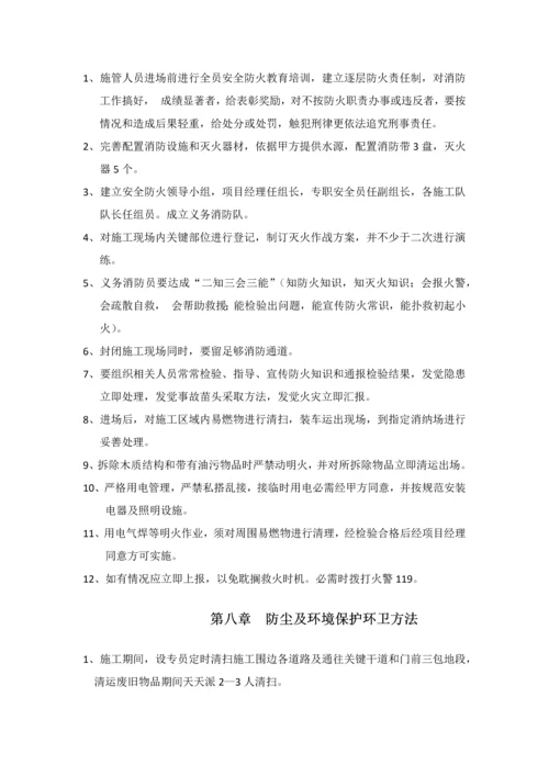 墙体拆除专业方案.docx