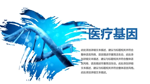 生物基因细胞化学医疗医学DNA学术研究PPT