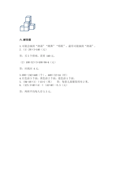 苏教版小学四年级上册数学期末测试卷附参考答案（满分必刷）.docx