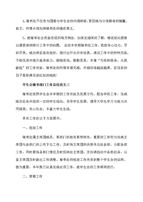 学生会秘书部门工作总结