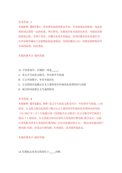 湖北省大冶市纪委监委公开招考3名“以钱养事工作人员模拟考核试卷含答案第6次